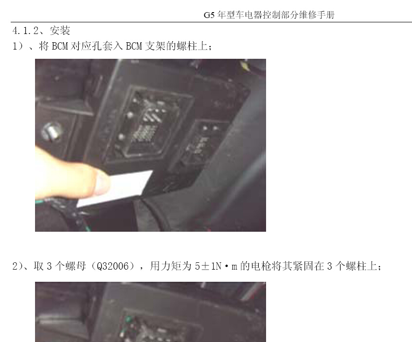 2013年奇瑞瑞麒G5车身系统维修资料