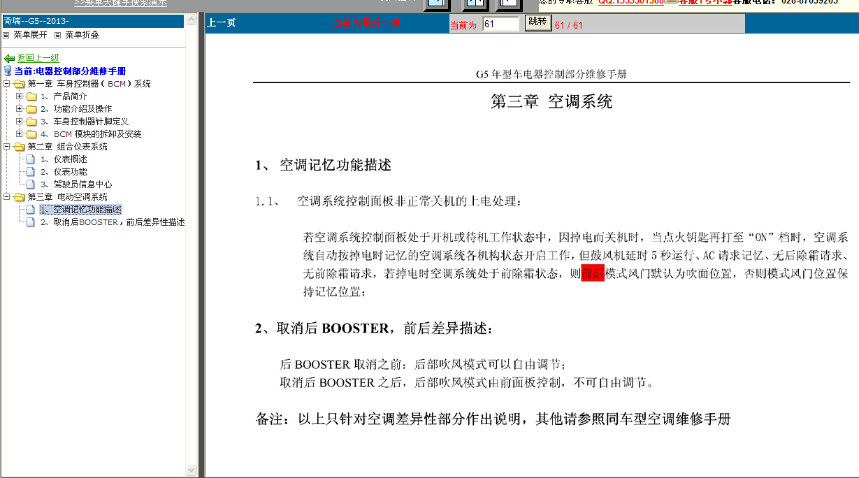 2013年奇瑞G5瑞麒车身电器维修