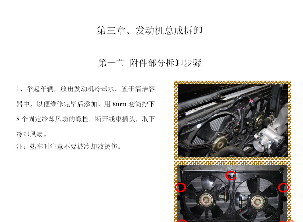 2010年奇瑞瑞麒G6发动机机械维修资料
