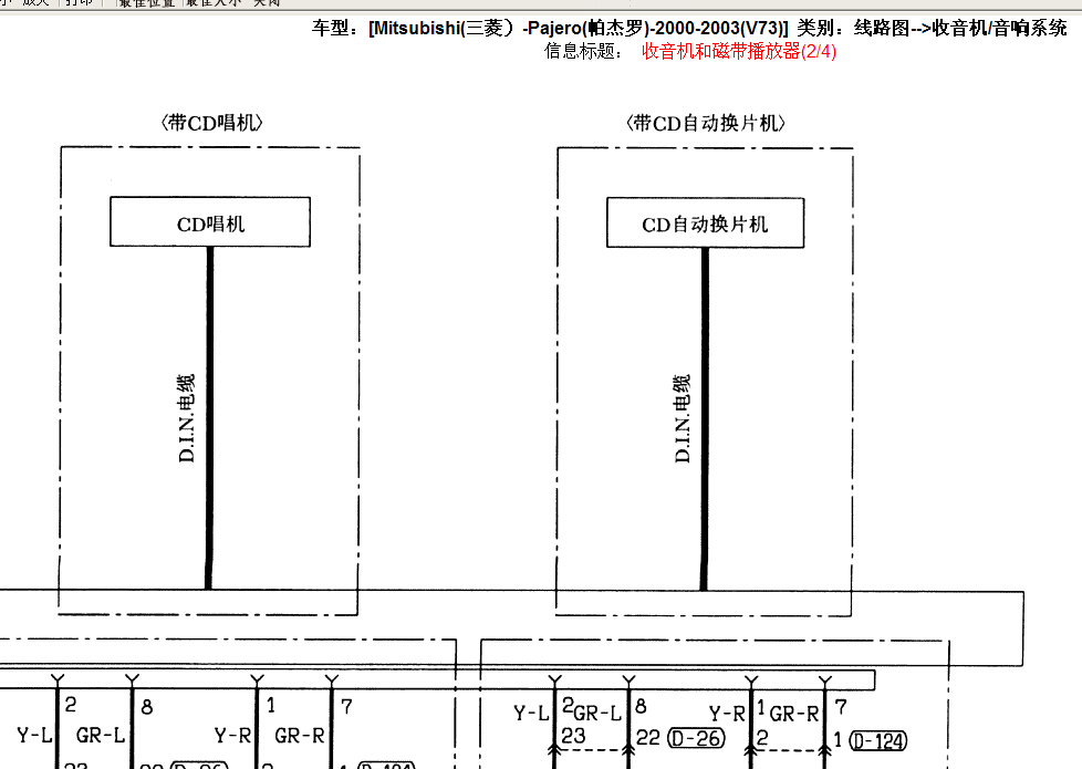 2003年三菱帕杰罗音响系统