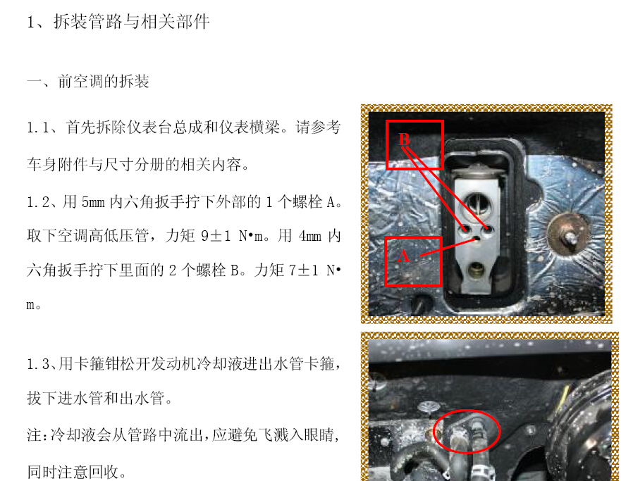 2010年奇瑞瑞麒电器系统