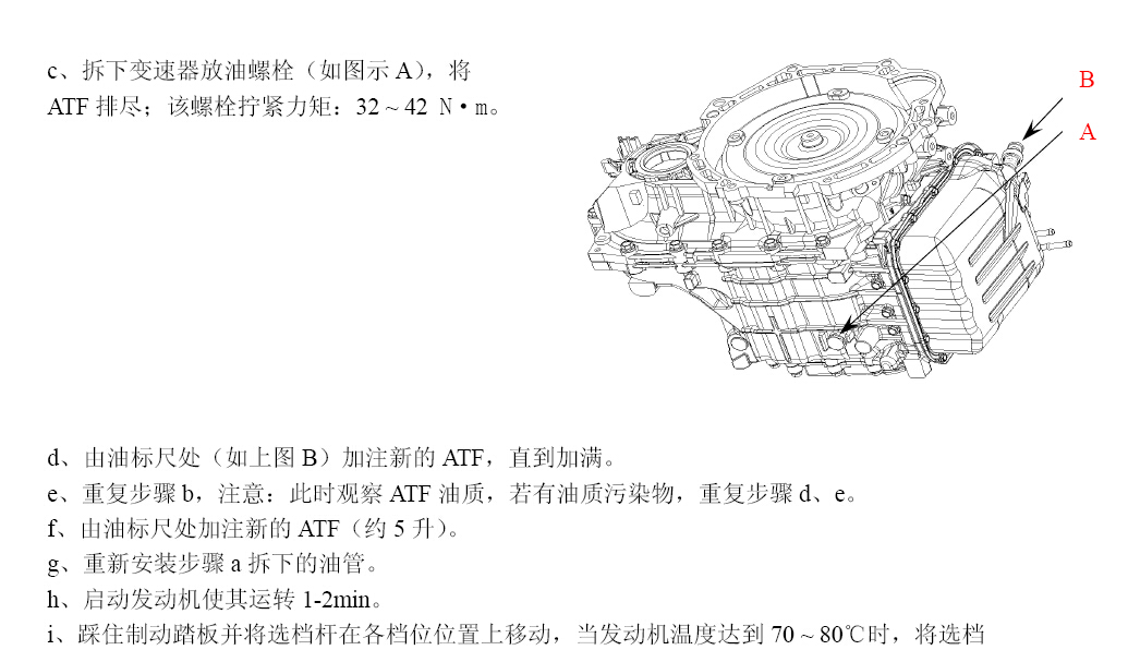 2010年奇瑞瑞麒变速箱维修资料