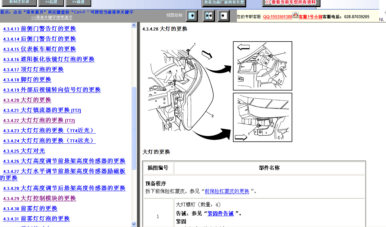 2014年别克君越大灯更换