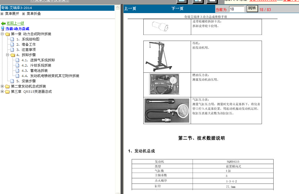 2014年奇瑞艾瑞泽3发动机维修资料