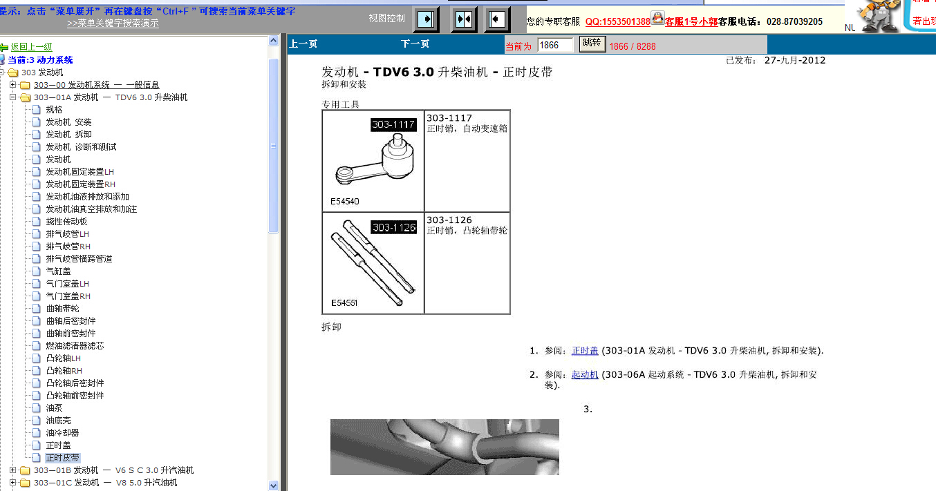 2011年路虎揽胜发动机正时