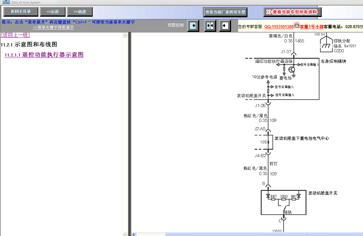 2012年别克GL8智能钥匙电路