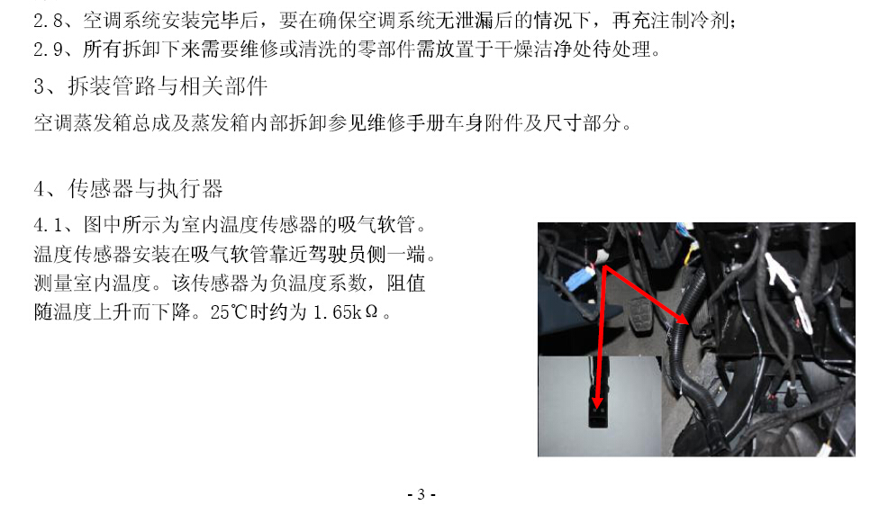 2011年奇瑞威麟X5电器控制系统