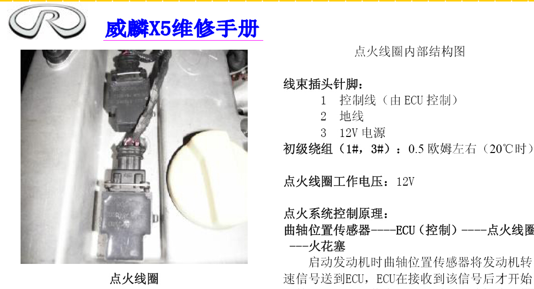 2011年奇瑞威麟X5电喷系统维修资料