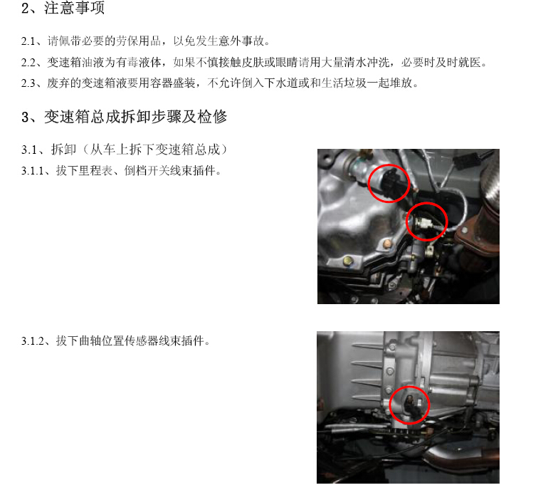 2011年奇瑞威麟H5变速箱维修资料