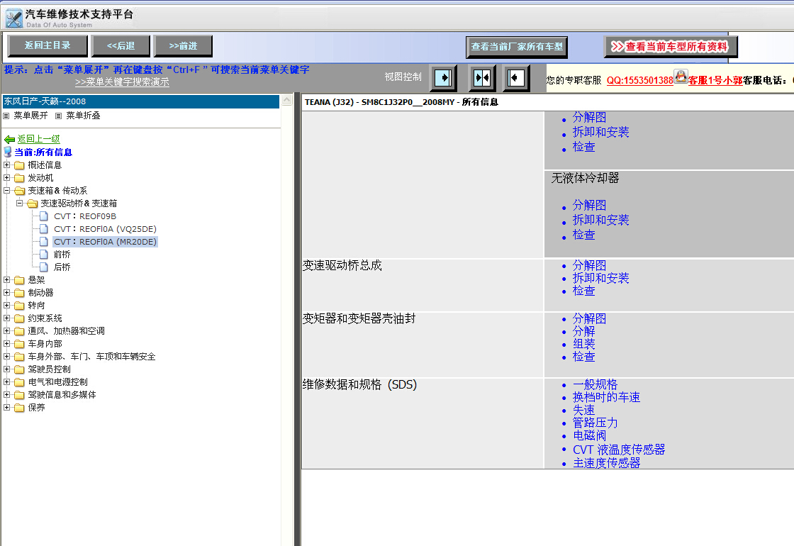 2008年日产轩逸变速箱维修资料