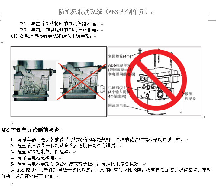 2013年海马M7防抱死系统