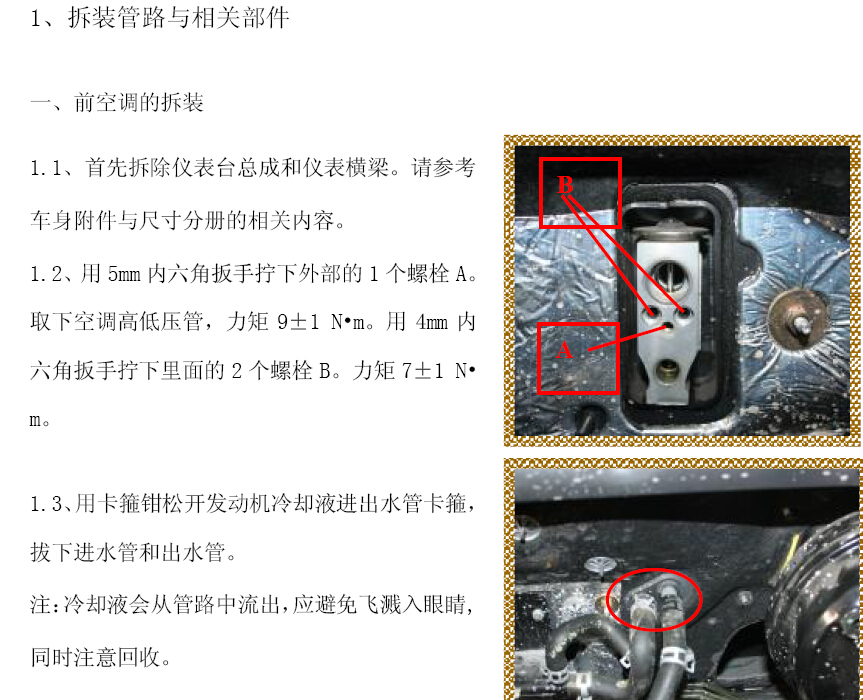 2010年奇瑞瑞麒G6空调系统维修资料