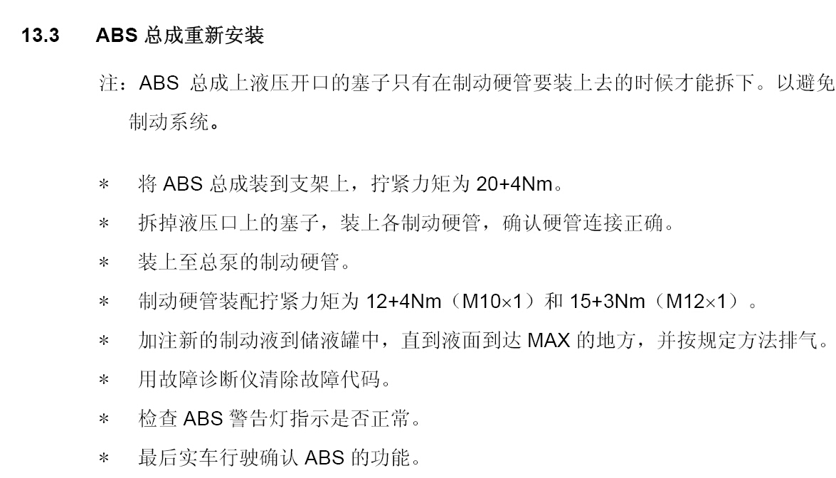 2014年奇瑞艾瑞ABS维修资料