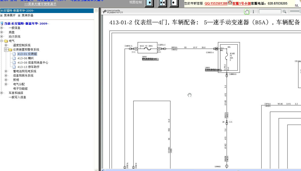 09年福特嘉年华仪表电路