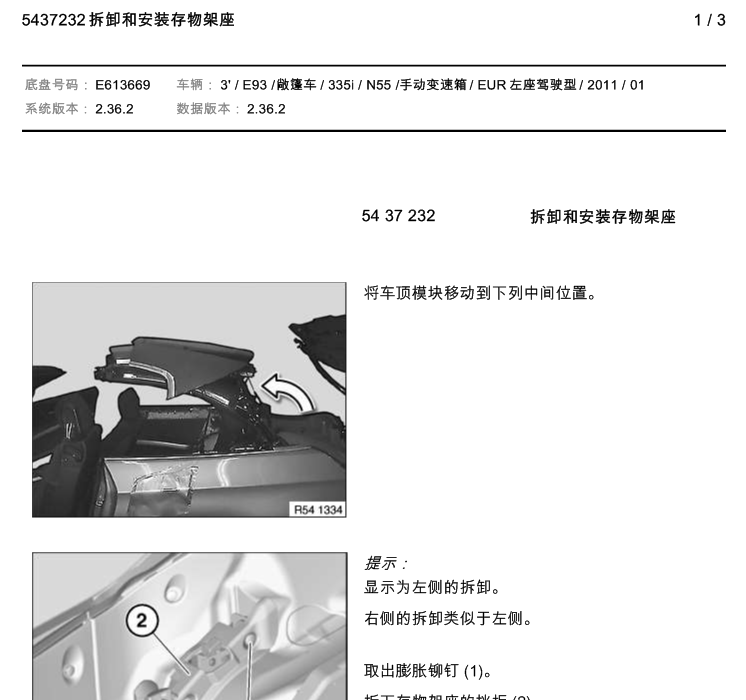 11年335I敞篷维修手册