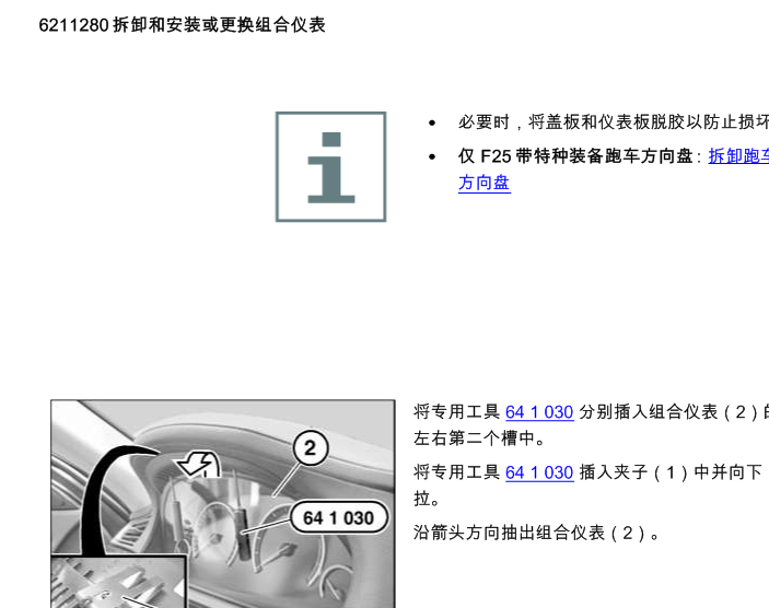 13年525li仪表拆装