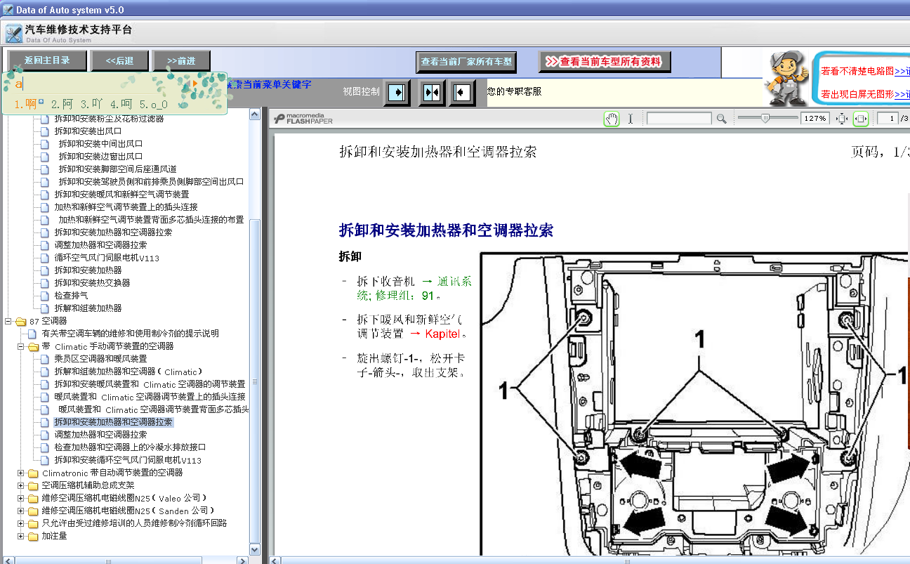 13年宝来空调拉索拆装