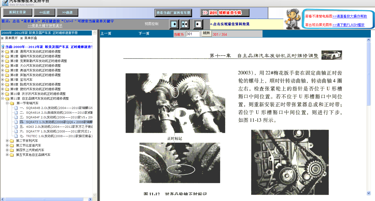2009年奇瑞发动机正时