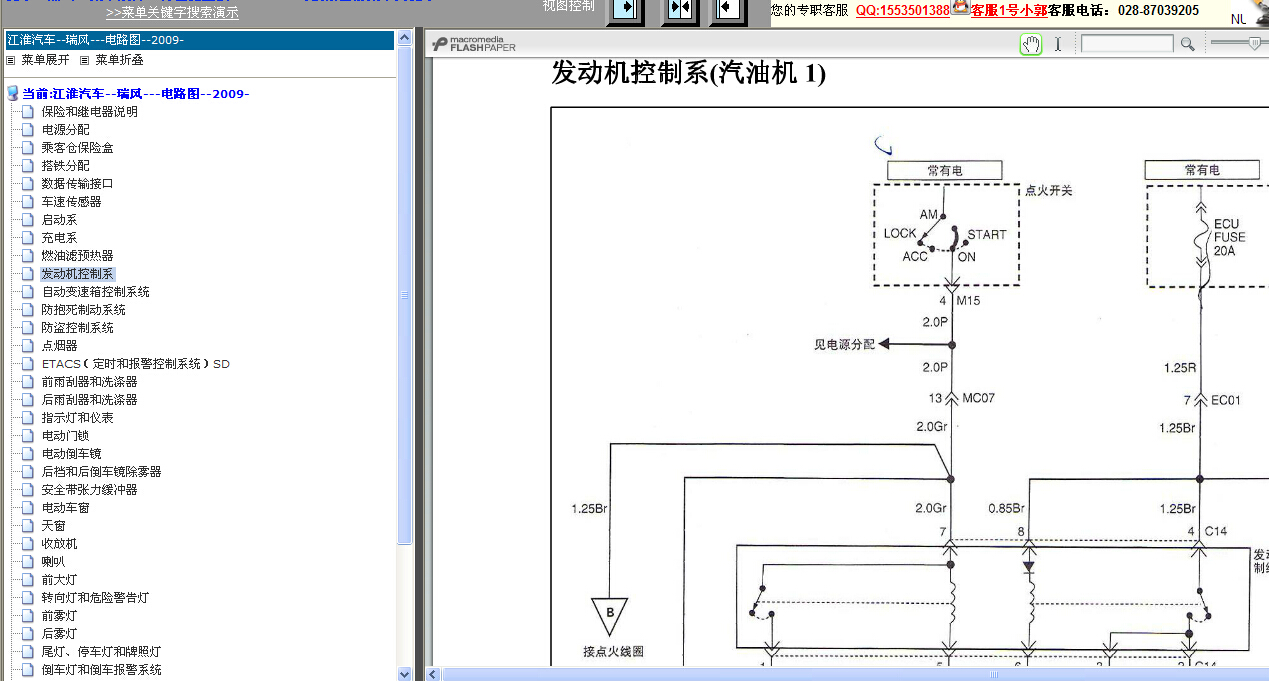 2009年江淮瑞风启动系统电路