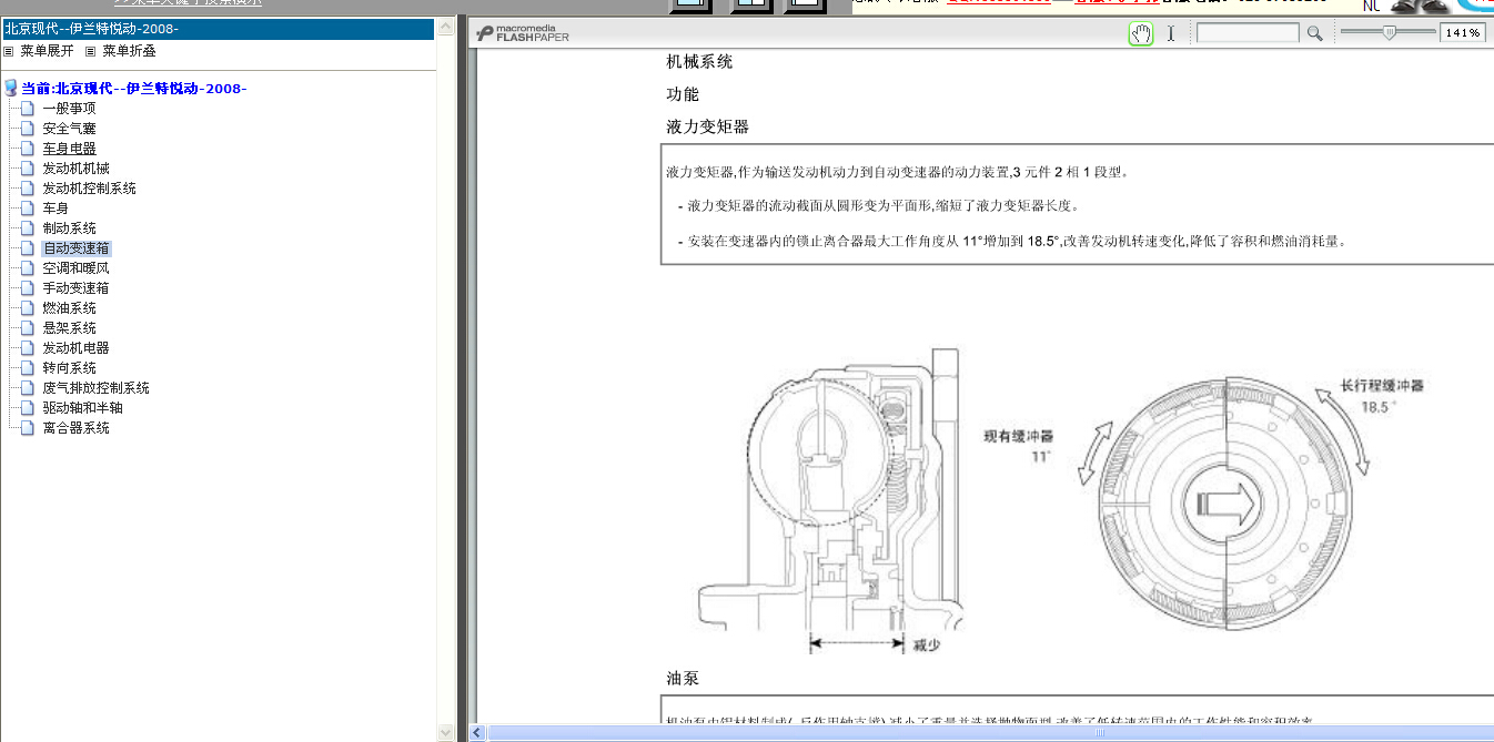 2009年现代悦动变速箱