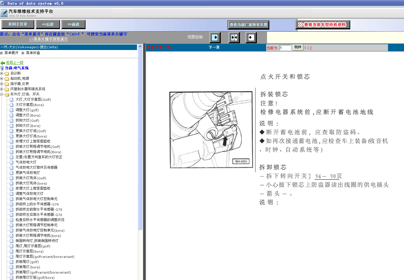 05年捷达点火开关拆装