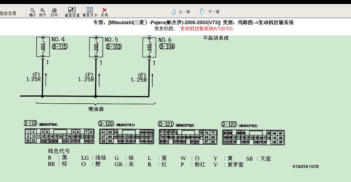 2003年帕杰罗发动机电路图