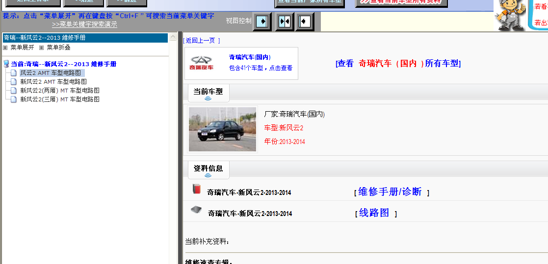 2013年风云2发动机，空调线路图