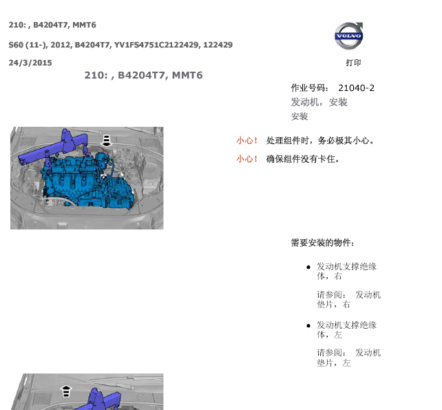 12年S60发动机拆装