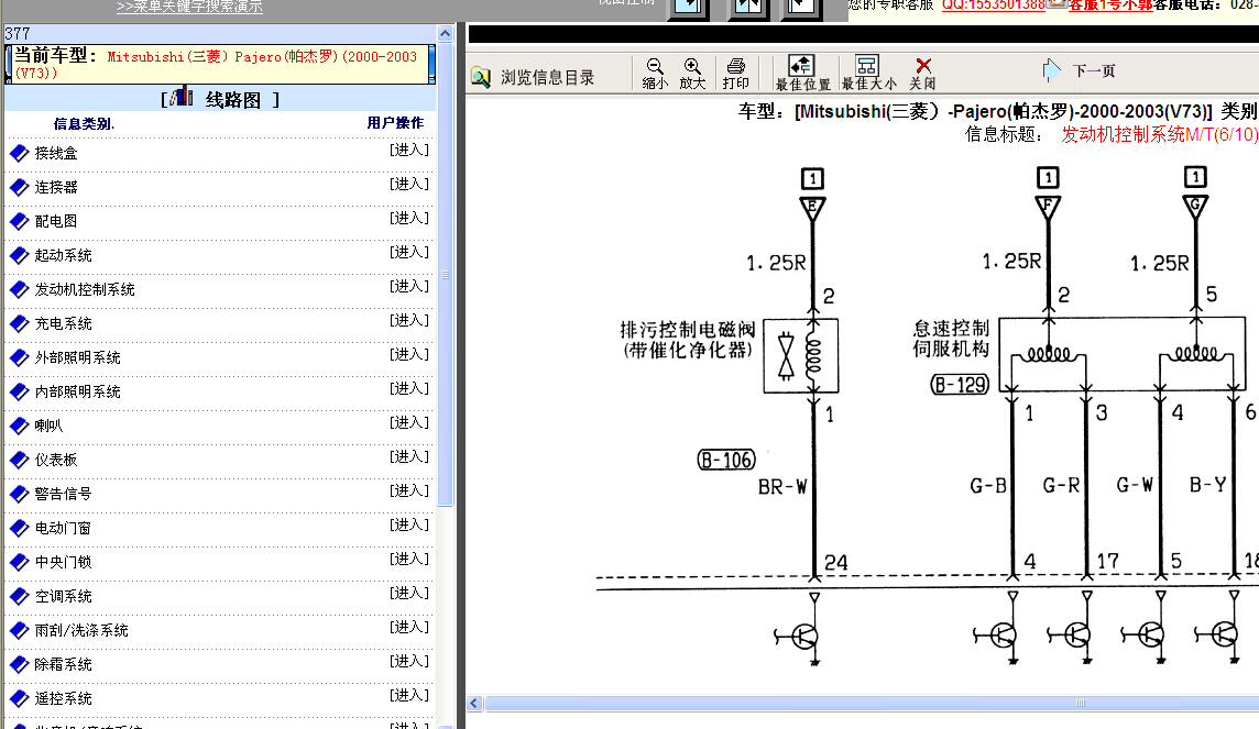2001年三菱帕杰罗发动机电路