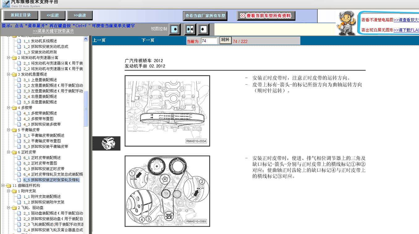 2012年广汽传祺正时