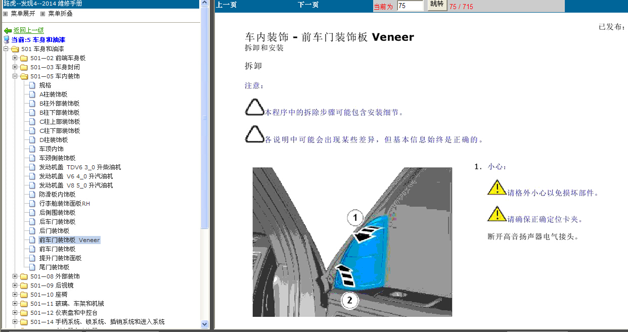 2013年路虎发现4车门拆装