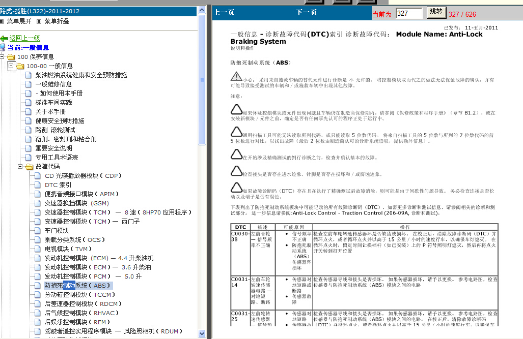 2012年路虎揽胜制动系统故障码