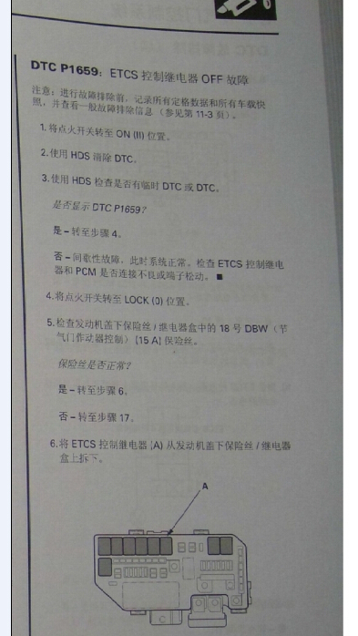 2009年本田奥德赛故障诊断