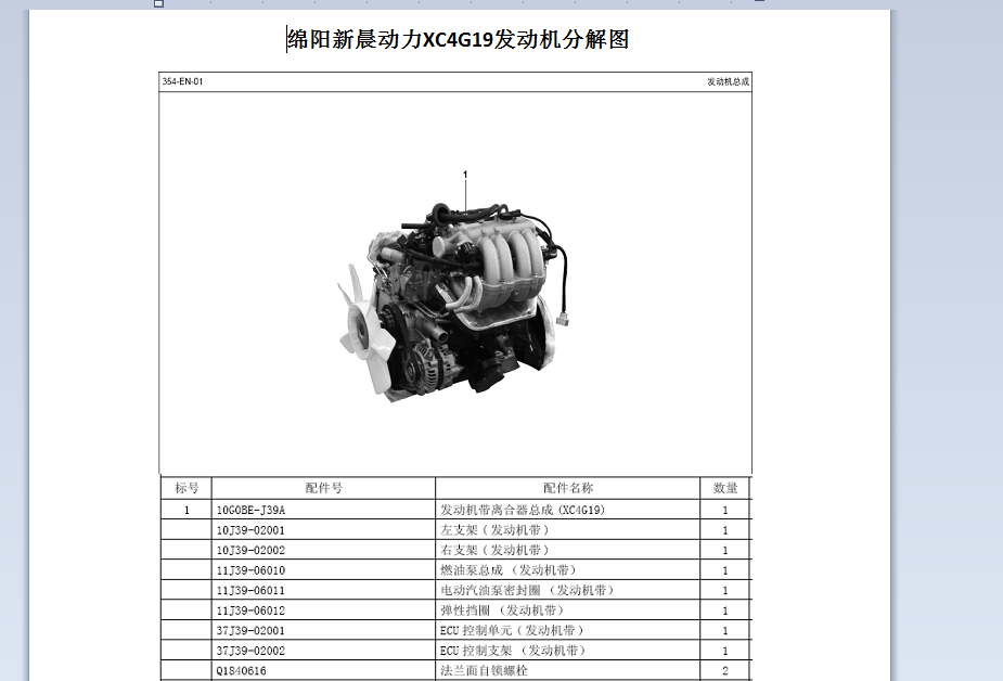 XG4G19发动机