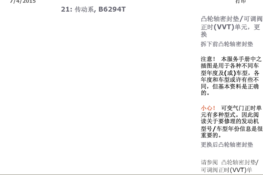 2005年富豪XC90正时
