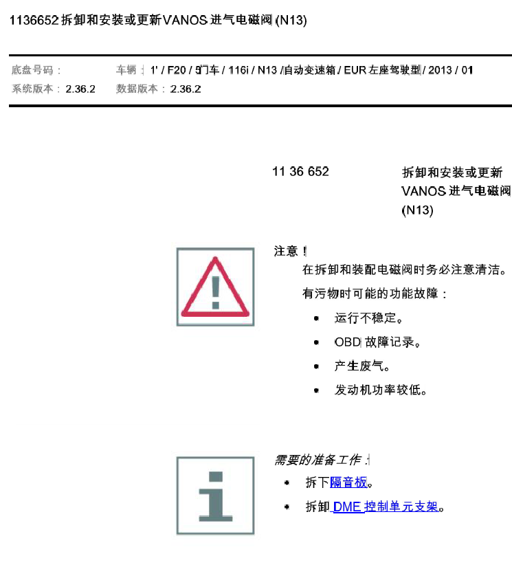 13年116进气电磁阀拆装