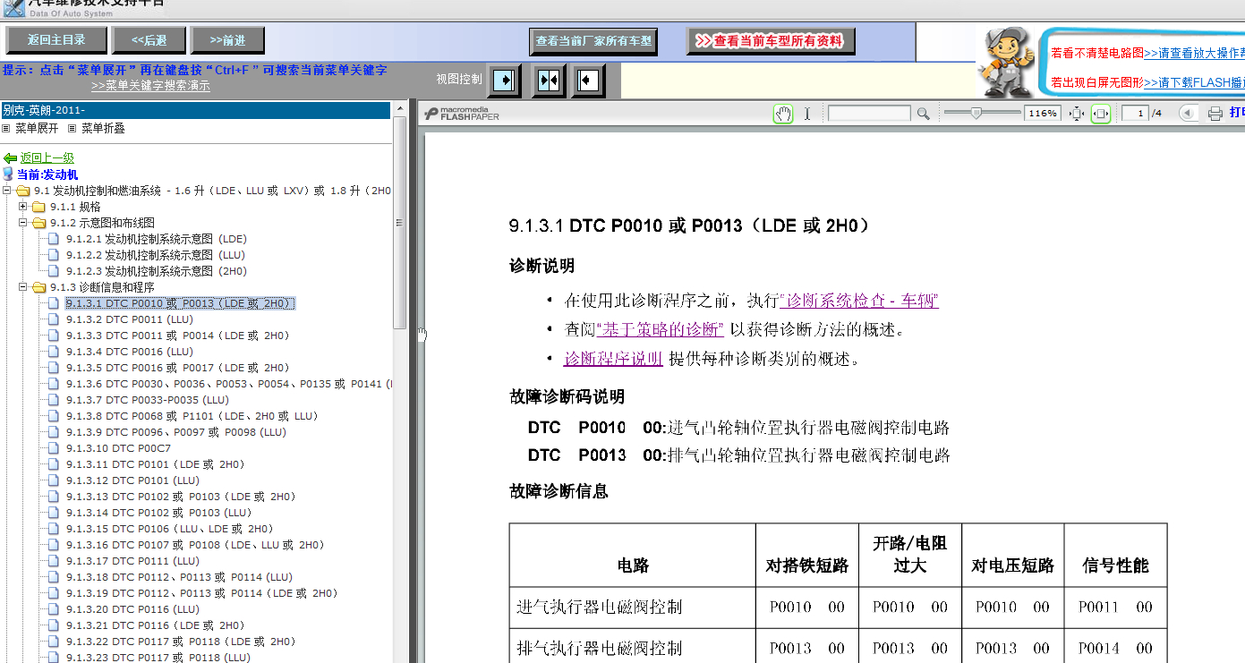 2011年英朗维修手册