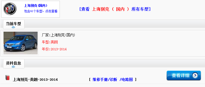 别克英朗2014发动机启动机电路图