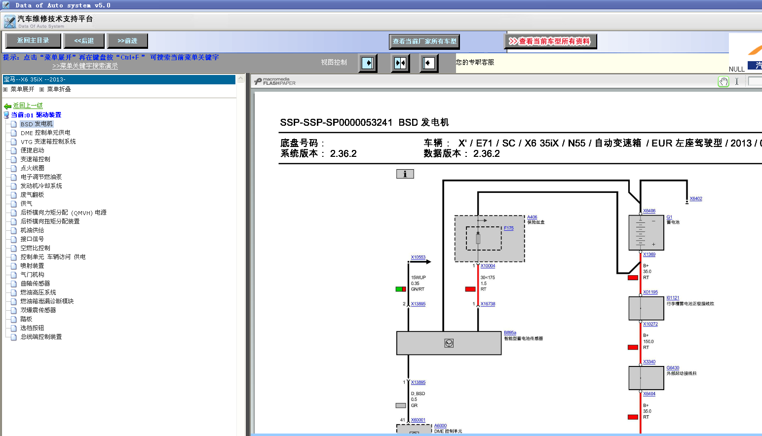 13年X6BDM电路图