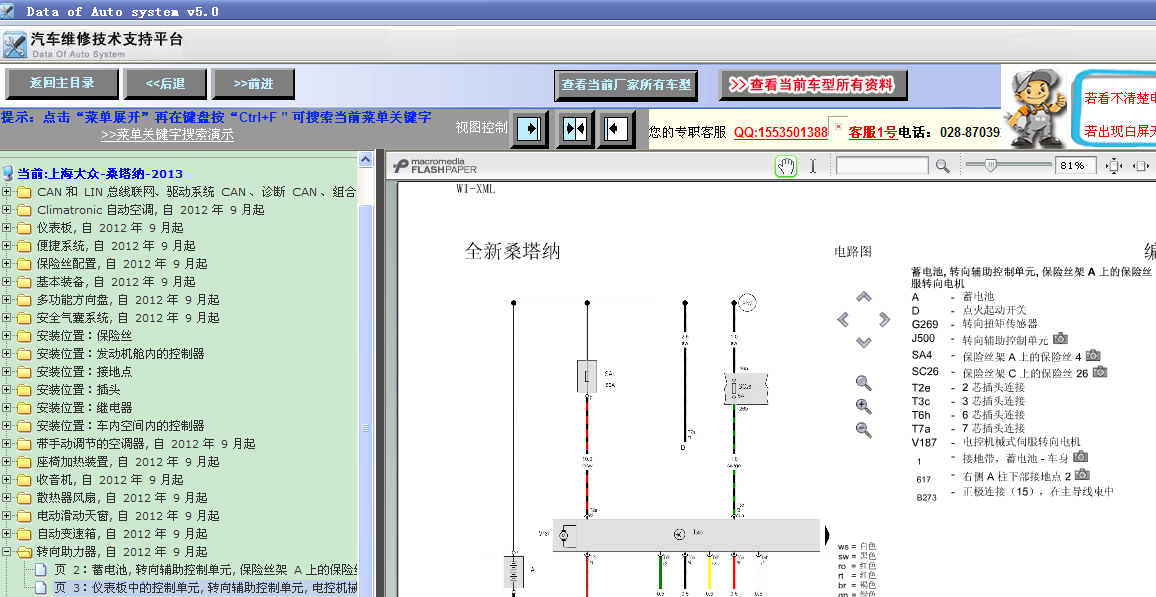 13年新桑塔纳助力电路图