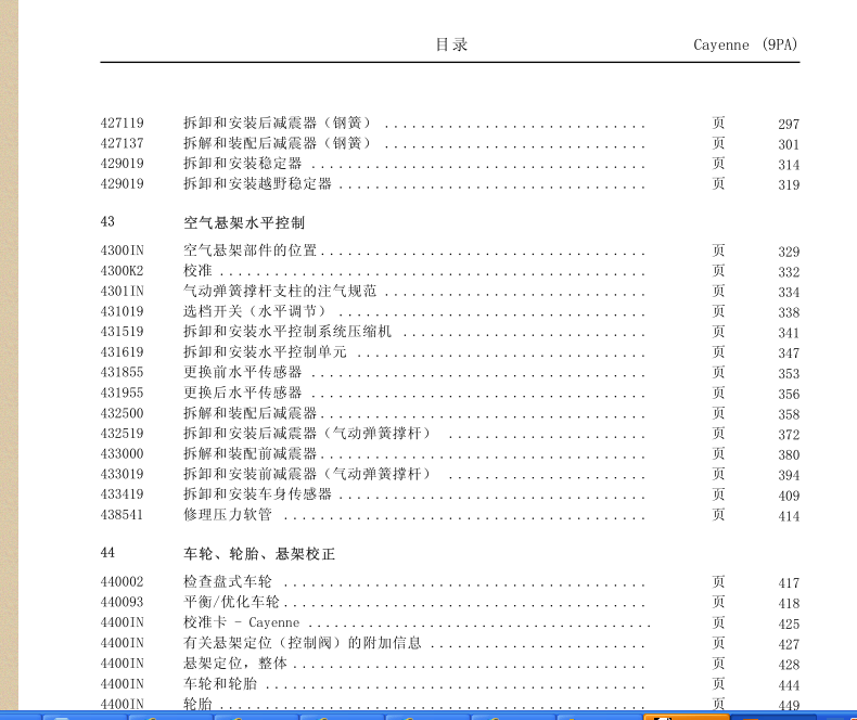 2008年卡宴悬架维修手册