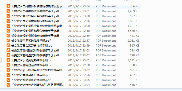 长安欧诺2013维修手册电路图