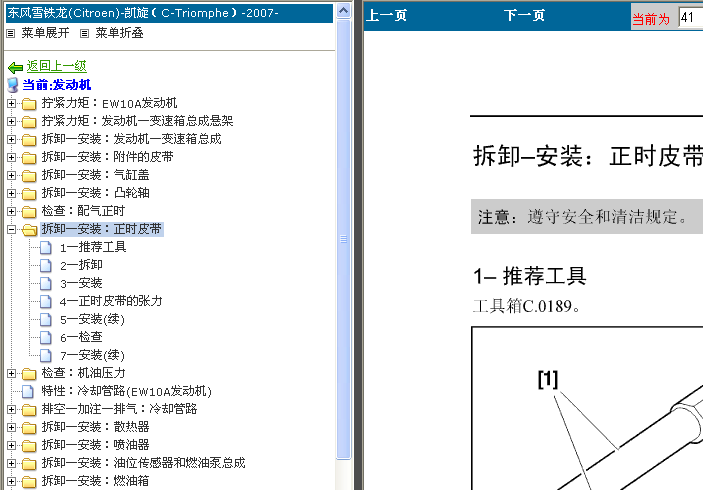 拆卸—安装：正时皮带