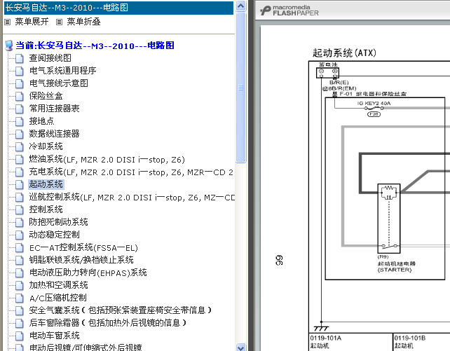 起动系统