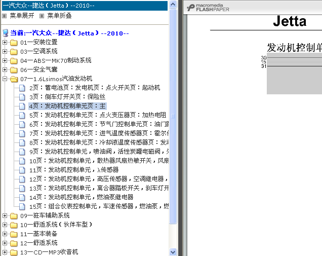 发动机控制单元
