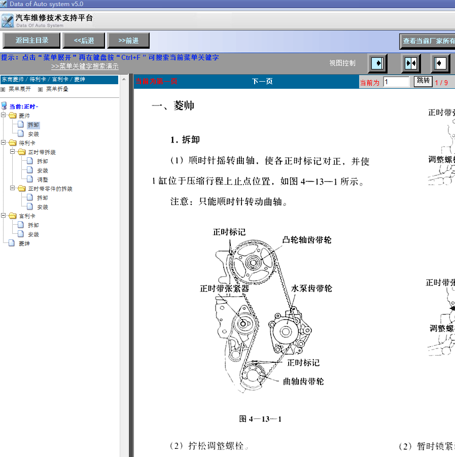 东南汽车菱帅正时图