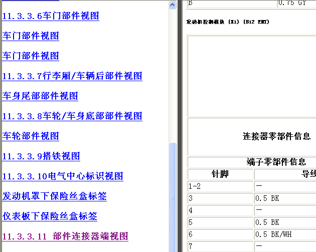 雪弗莱新赛欧电脑端子图