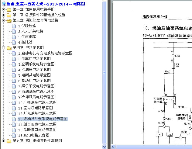 上海通用五菱之光电路图