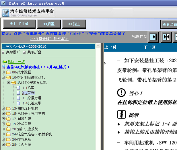 10年朗逸发动机维修资料