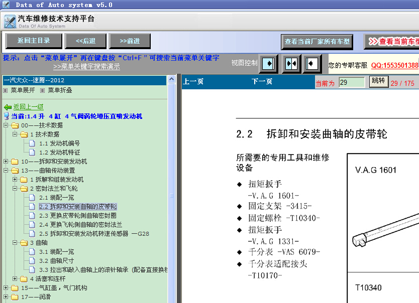 12年款CFB发动机曲轴拆装